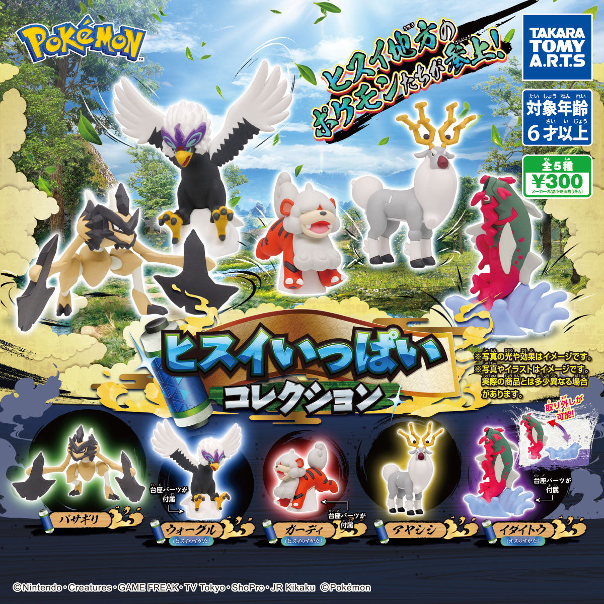 pokemon-jade-collection-gashapon-figur-salmagnis-4-5-cm-pvc image 2