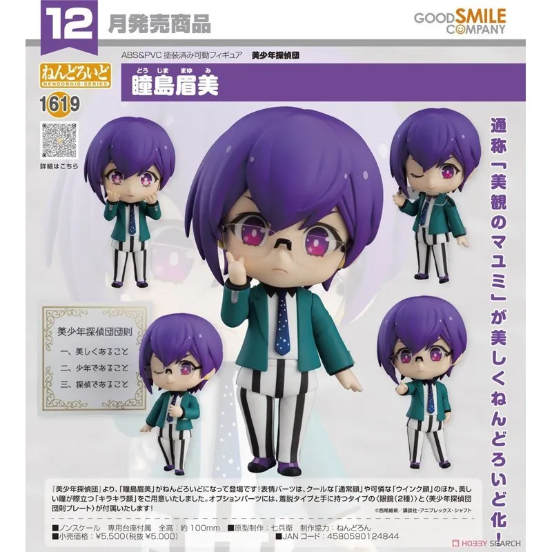 good-smile-mayumi-doujima-nendoroid-figur-chibi image 5